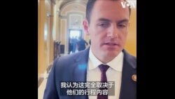 参院民主党领袖舒默计划率团访中 众院中国特设委员会主席怎么看？
