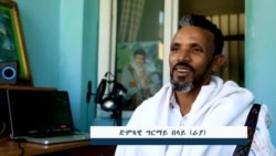 ግርማይ ራያ ካብ “ሽፍትነቱ” ተመሊሱ ኣሎ