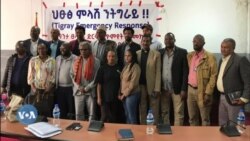 “አስቸኳይ ምላሽ ለትግራይ” ክልል አቀፍ ኮሚቴ ሀብት የማሰባሰብ ንቅናቄውን በይፋ ጀመረ