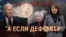 Долг «до потолка» и предупреждения о финансовой катастрофе в США. Итоги с Юлией Савченко 