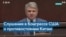 Палата представителей проводит слушания по связям России и Китая 