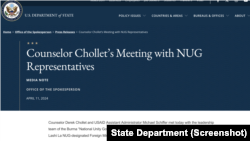 အမေရိကန်နိုင်ငံခြားရေးဝန်ကြီးဌာနရဲ့ သတင်းထုတ်ပြန်ချက်