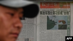 资料照：中国报纸刊登解放军演习报道。(2024年5月24日)