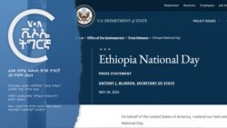 ፈነወ ድምጺ ኣመሪካ ቋንቋ ትግርኛ 28 ግንቦት 2024