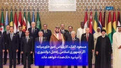 مسعود الفک، کارشناس امور خاورمیانه: اگر جمهوری اسلامی راه‌حل دوکشوری را نپذیرد «تک‌صدا» خواهد ماند