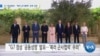 [VOA 뉴스] G7 정상회의…‘북러 군사협력’ 강력 규탄