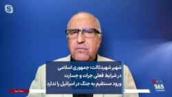 شهیر شهید‌ثالث: جمهوری اسلامی در شرایط فعلی جرات و جسارت ورود مستقیم به جنگ در اسرائیل را ندارد