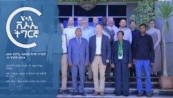 ፈነወ ድምጺ ኣመሪካ ቋንቋ ትግርኛ 10 ግንቦት 2024