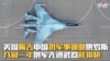 美国警告中国勿军事援助俄罗斯 入侵一年俄军先进武器耗损快