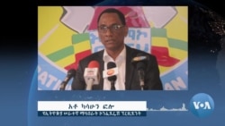 ኢሰማኮ በትግራይ ክልል የነበሩ በሺሆች የተቀጠሩ አባሎቹ የት እንዳሉ እንደማያውቅ ገለፀ