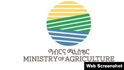 የግብርና ሚኒስቴር