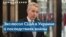 Джеффри Пайетт: после февраля 2022 мир не будет доверять России в вопросах поставок энергоносителей 