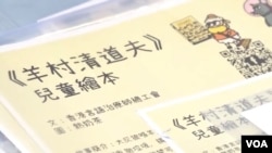 香港警方国安处3月13日以涉嫌“管有煽动刊物罪”拘捕两名男子，有传媒报道涉及多本从英国邮寄到香港的《羊村绘本》 (美国之音/汤惠芸)