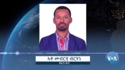ኣብ እዋን ኲናት ዝወፅአ ሕግታት ክልል ትግራይ መዓስ’ዩ ዘብቅዕ?