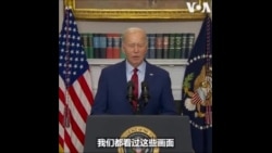 拜登谈美校园抗议：言论自由与捍卫法治必须同时兼顾
