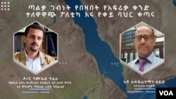 ዶ/ር ሳሙኤል ተፈራ፣ አቶ አብዱራሃማን ሳይድ