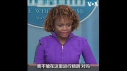 白宫重申欢迎TikTok法案取得进展