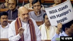 সংসদে বিরোধীদের অনাস্থা প্রস্তাবের উত্তরে মণিপুর ও প্রধানমন্ত্রীর উপর অনাস্থা নিয়ে সরব স্বরাষ্ট্রমন্ত্রী
