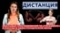 Как в России массово преследуют за «госизмену» и как пропаганда создает образ «идеальной солдатской жены»