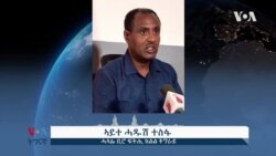 ግዜያዊ ምምሕዳር ክልል ትግራይ እሱራት ፖለቲካ ክፈትሕ ምዃኑ ይእውጅ