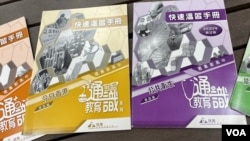香港中学通识科上学年结束后走入历史，有末代通识科中学文凭试考生形容为“一个时代的终结” (美国之音/汤惠芸)