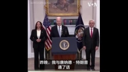 特朗普遭枪击后，拜登呼吁团结