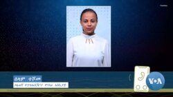 “የመረጃ ፍሰት መዛባት የብዙኀን መገናኛዎችን እምነት እያሳጣቸው ነው” - ሰላም ተሾመ