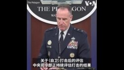 美国国防部：针对胡塞武装的打击取得很好的成果 