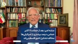 منشه امیر: بعد از حملات ۷ اکتبر حماس، درصد بیشتری از اسرائیلی‌ها مخالف تشکیل کشور فلسطینی‌اند