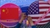 世界媒体看中国: 对美发送矛盾信号