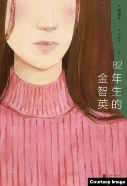 《82年生的金智英》封面