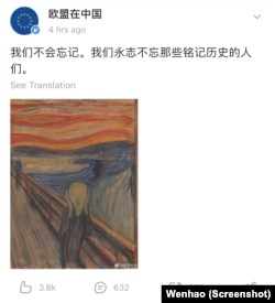 欧盟微博账号2023年6月4日发布纪念六四帖文，随后遭删除。