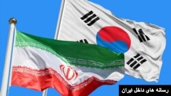 پرچم های ایران و کره جنوبی. روابط بین سئول و تهران به دلیل هفت میلیارد دلار از وجوه ایران که به دلیل اعمال تحریم‌های ایالات متحده در سال ۲۰۱۸  میلادی مسدود شد، با مشکلاتی مواجه شده بود