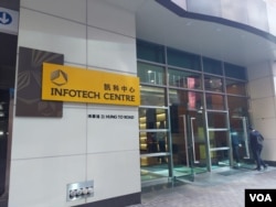 香港创科行业长期面临人才不足的问题 (美国之音/林淦峰)