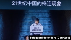 国际人权组织“保护卫士”在2023年12月10日国际人权日发布人权报告，批评中共当局对异议人士及其家人施行株连迫害。