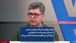 فرهاد پولادی: آمریکا در نابودی حماس با اسرائیل همسو است اما همزمان برای آتش‌بس‌های بشردوستانه تلاش می‌کند