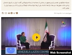İbrahim Rəisinin həyat yoldaşı Cəmilə Ələmülhuda Venesuela telekanalında (ekran görüntüsü Tehranda fəaliyyət göstərən Fararu saytından)
