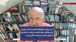 حسین آرین: گروه‌های نیابتی از اماکن عمومی برای حفاظت خود استفاده می‌کنند، اما واکنش اسرائیل متناسب با حمله ۷ اکتبر نیست