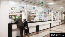 کمبود برخی از اقلام دارویی در ایران