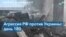 Новые обстрелы украинских регионов, ультиматум Зеленского и парад разбитой техники РФ в Киеве 