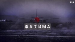 Документальный фильм «Фатима». Как война объединила двух женщин из Афганистана и Украины