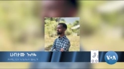 "ትምህርት ቤቶች የፈተና ማዘጋጃ ብቻ ሆነዋል"-የተማሪ ቤት መስራች ሀብታሙ አሰፋ 