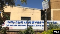 ቤት ጽሕፈት ክፍሊ ትምህርቲ ክልል ኣምሓራ