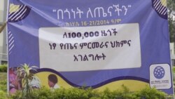 Ministarri Fayyaa Itiyoophiyaa Lammiilee Harka Qalleeyyii Daandiirra Jiraataniif Duulli Wal’aansa Fayyaa Tola Geggeessamuuf Jira Jedha 