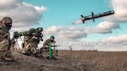 俄罗斯入侵乌克兰受阻 美制标枪导弹立功
