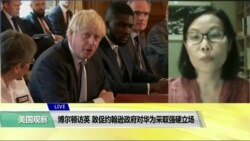 VOA连线(江静玲)：博尔顿访英，敦促约翰逊政府对华为采取强硬立场