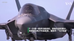 曾经的欧洲军事强国觉醒 德国购买F-35抗俄扩张