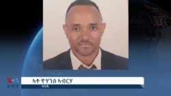 ኣብ ጉዳይ ስደት ንቆቦ