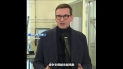 波兰提议欧盟全面禁止与俄罗斯的贸易 