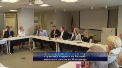 Дискусија во Вашингтон за американските стратешки интереси на Балканот: неопходен дијалог во Македонија